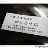 四物養生鍋 純素 特價：$70