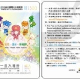花博票『2010台北國際花卉博覽會』~成人一日入場卷 特價：$230