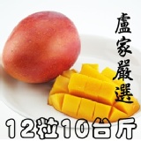 嚴選枋山盧家愛文芒果(寶島級)12入 經濟裝禮盒
