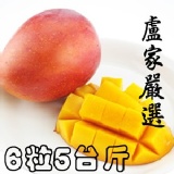 嚴選枋山盧家愛文芒果(寶島級)6入精美禮盒