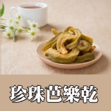 盧家嚴選-珍珠芭樂乾