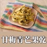 梅粉青愛文芒果乾-軟Q細條