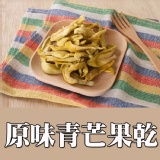 原味青愛文芒果乾-軟Q細條