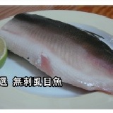 無刺虱目魚~不再只是肚ㄛ 特價：$129