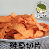 綠豆小姐‧鮭魚切片‧古早味蜜餞美食系列