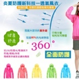 兒童版 .抗UV輕薄風衣-防水防風透氣 特價：$387