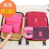 繽紛旅行收納六件組