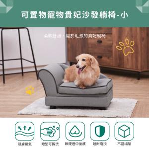 【Teamson pets】可置物功能 寵物貴妃沙發躺椅-小 (附可拆洗坐墊)