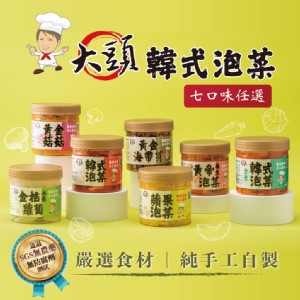 【大頭】韓式泡菜七款任選