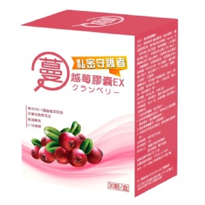 免運!【雅譽生醫】2盒60顆 蔓越莓膠囊EX 30顆/盒