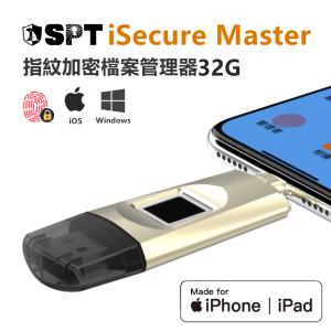 免運!【SPT】2個 蘋果認證指紋金鑰隨身碟【iSecure Master 32G】 iPhone/iPad備份 USB 指紋 加密 隨身碟 22公克/個