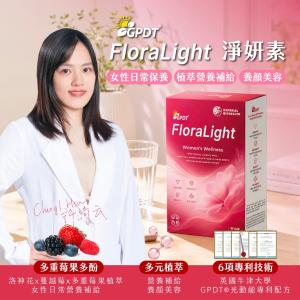 【奧帝康生醫】英國專利植萃營養 GPDT®FloraLight淨妍素