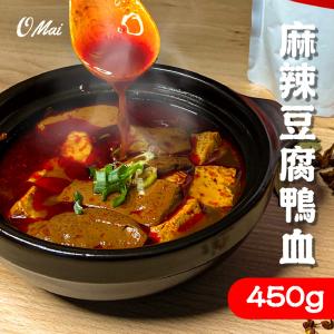 【OMai】麻辣豆腐鴨血 特價：$135
