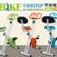 Prformance 台灣精品 X-BIKE 19807IP 平板專用健身車