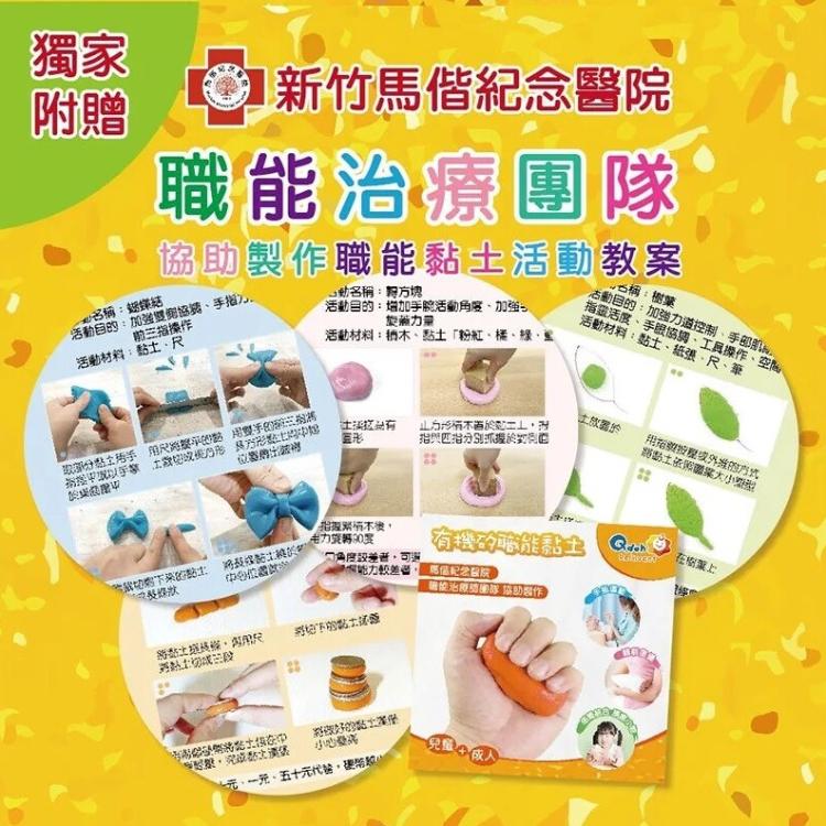 【Q-doh】四入裝禮盒組 職能運動有機矽膠黏土 100g (硬/中硬/中軟/軟)