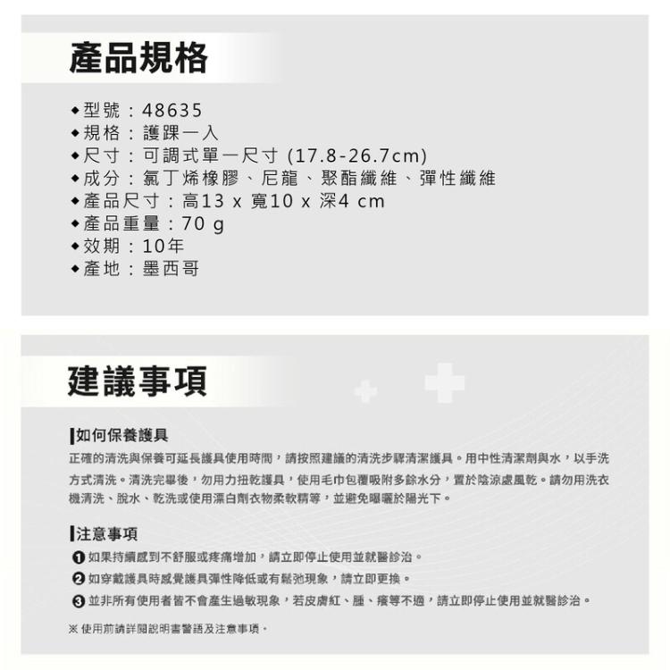 【3M】FUTURO 護多樂 可調式運動排汗型護踝 護具 48635