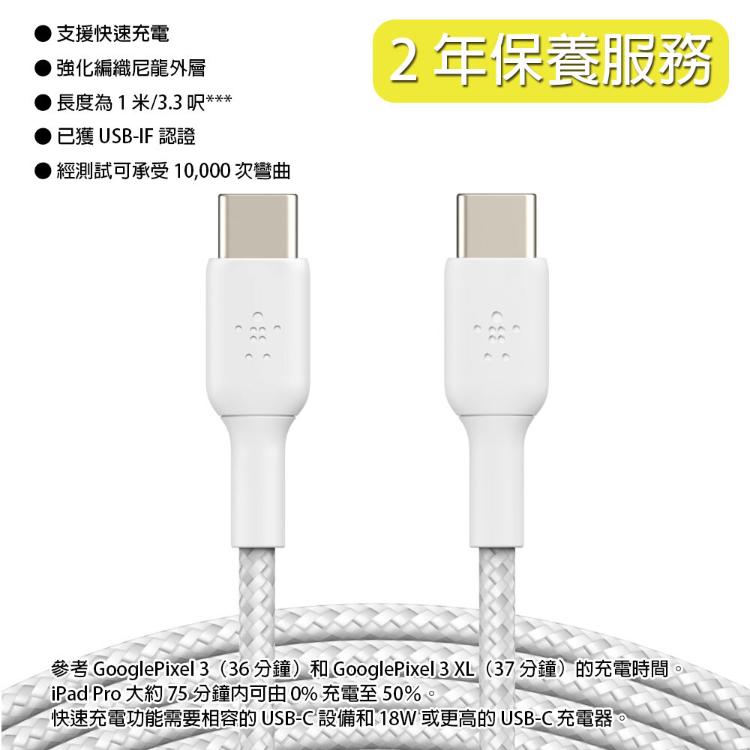 【Belkin】貝爾金 USB-C to USB-C 編織 傳輸線 充電線 1M
