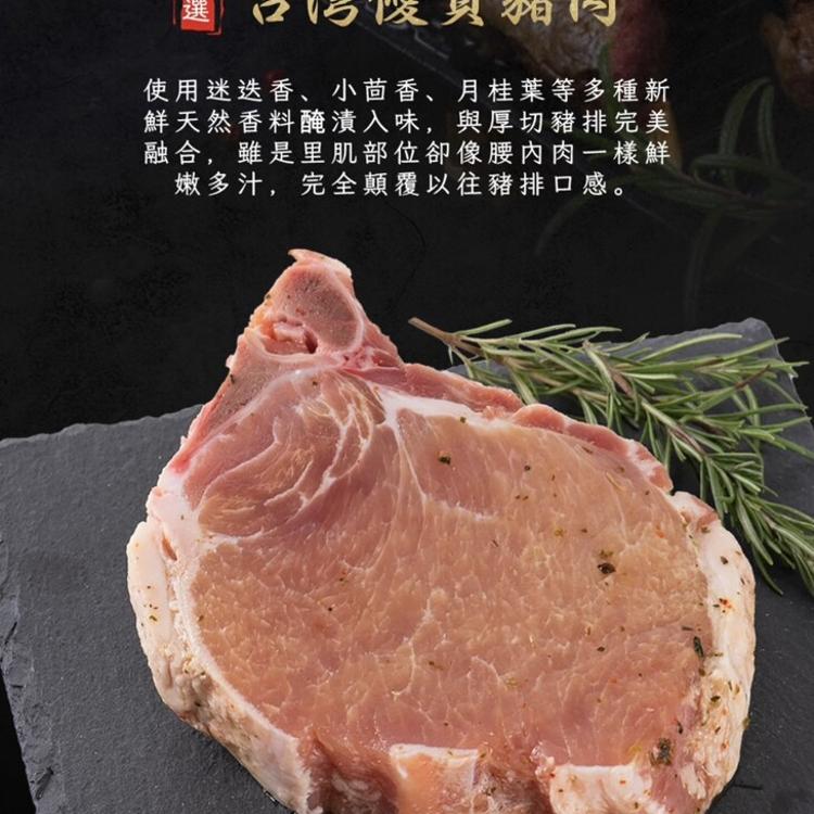 【八兩排】迷迭香神盾厚切豬排(法式丁骨豬排)350g~400g/片