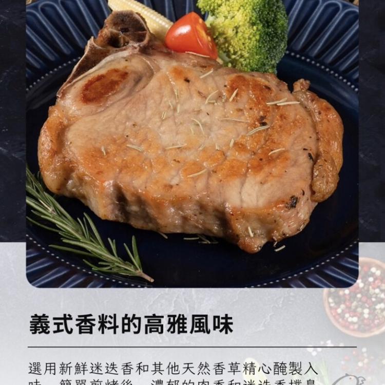 【八兩排】迷迭香神盾厚切豬排(法式丁骨豬排)350g~400g/片