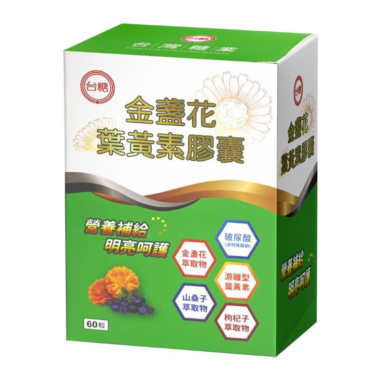 【台糖】 金盞花葉黃素膠囊_添加枸杞萃取物、山桑子抽出物