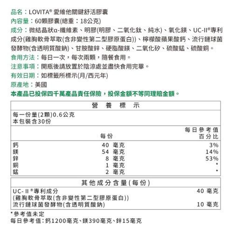 【Lovita 愛維他】關鍵舒活膠囊(UC2 鎂 鋅 銅 錳 鈣)﹝小資屋﹞(0102634)