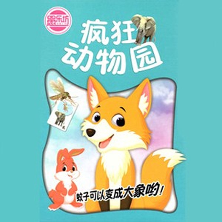 疯狂动物园 儿童桌游 动物桌游卡牌 益智卡片游戏牌桌面玩具