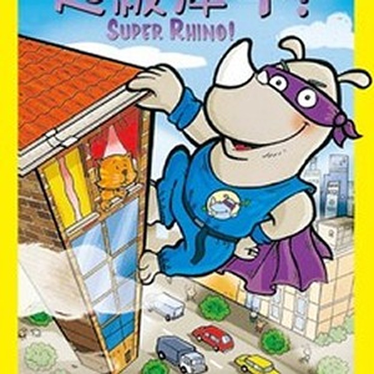 儿童早教益智玩具 超级犀牛 亲子聚会桌游卡牌