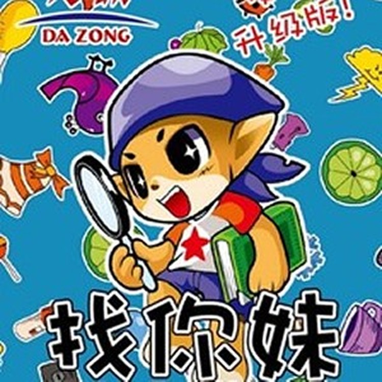 正版 找你妹便携版 桌游实体版 卡牌版 欢乐聚会游戏