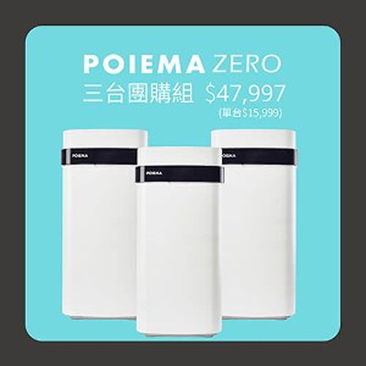 POIEMA ZERO 暢銷機(快乾收集極版本)