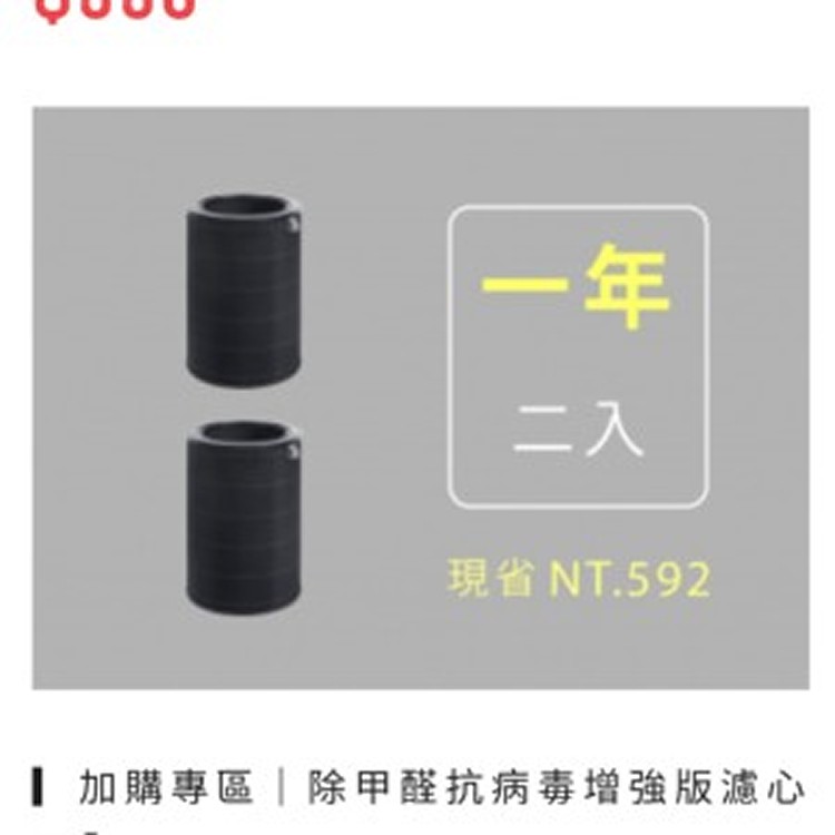 除甲醛抗病毒增強版濾心 二入