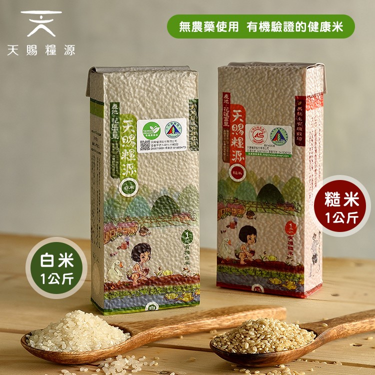 【天賜糧源】黑黏土有機米(1kg/包)
