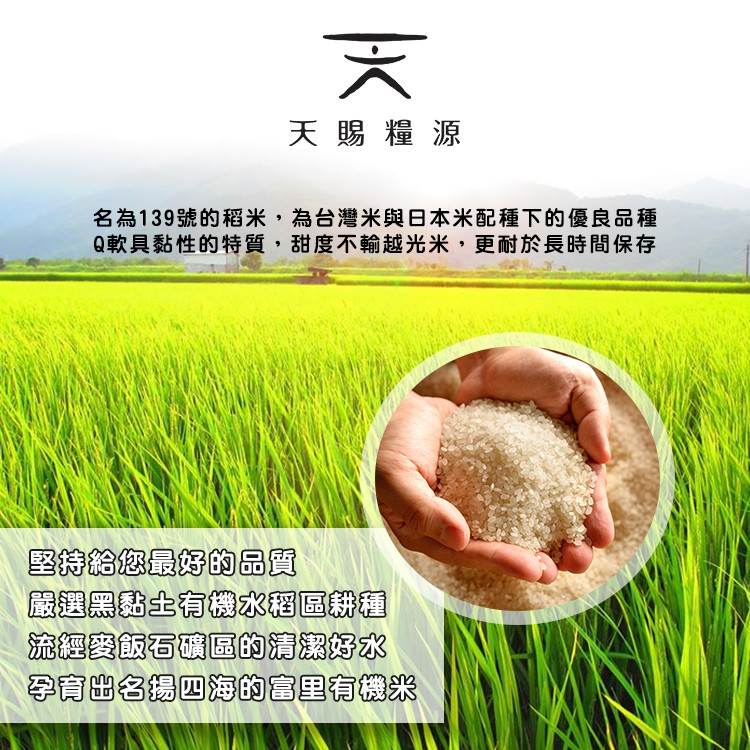 【天賜糧源】黑黏土有機米(1kg/包)