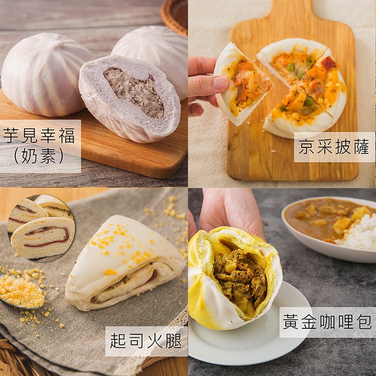 【京采】包子 13種口味任選