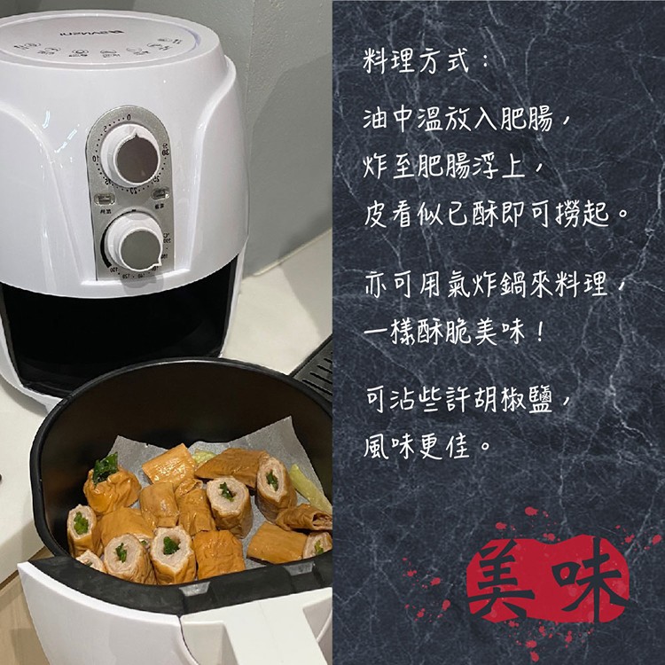 【巨廚】蔥香脆皮肥腸