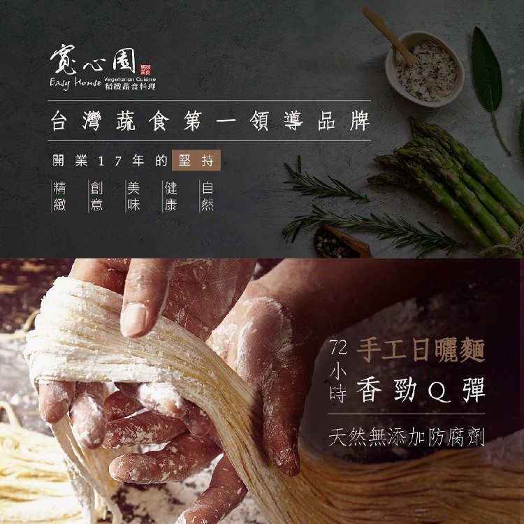 【短效促銷】【寬心園】素食乾拌麵 三口味任選