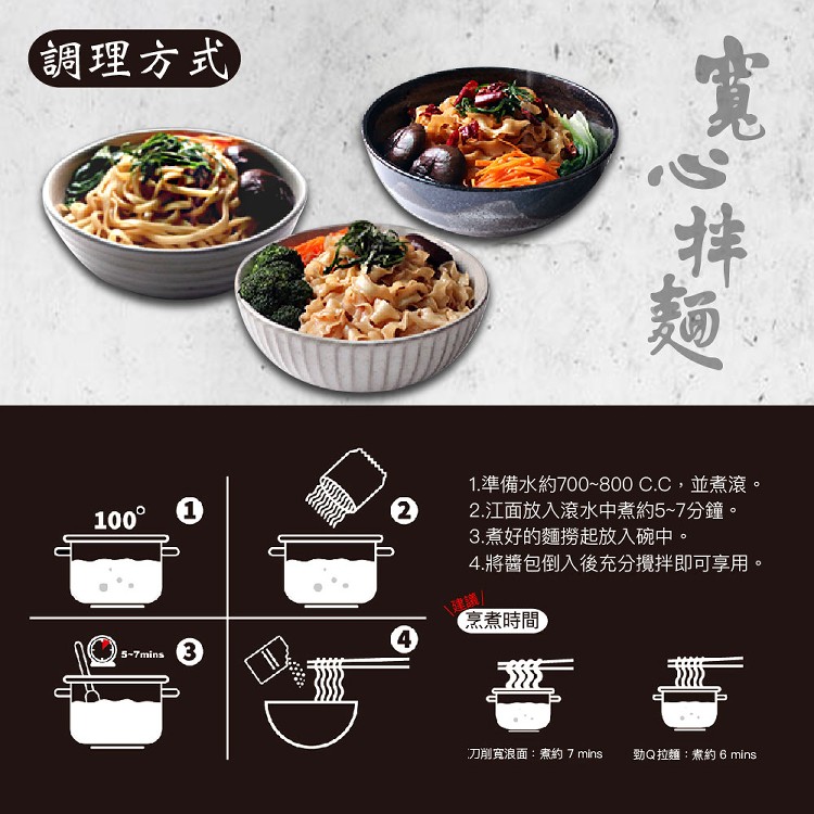 【短效促銷】【寬心園】素食乾拌麵 三口味任選