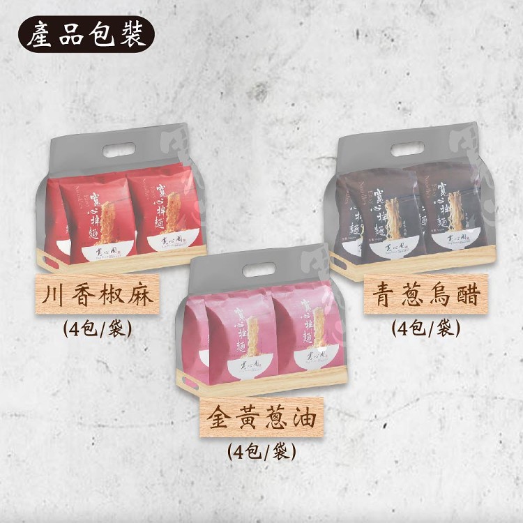 【短效促銷】【寬心園】素食乾拌麵 三口味任選