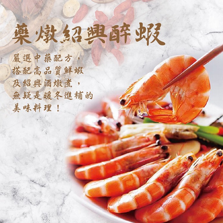 【好揪】醉好吃系列 醉雞醉蝦 六款任選