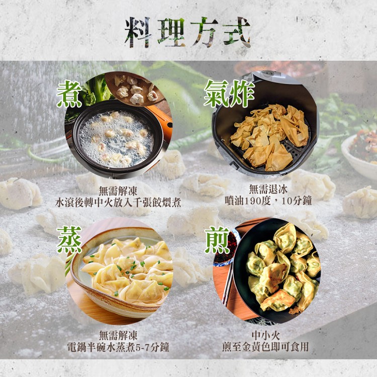 【老林記】素千張餃 兩款任選