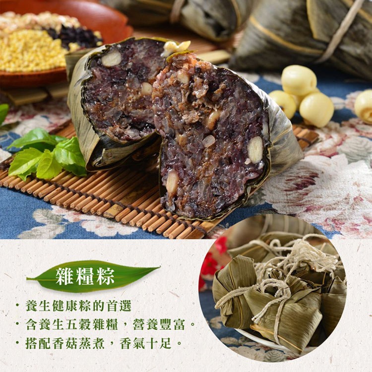 現貨+預購【老林記】一口雜糧素粽