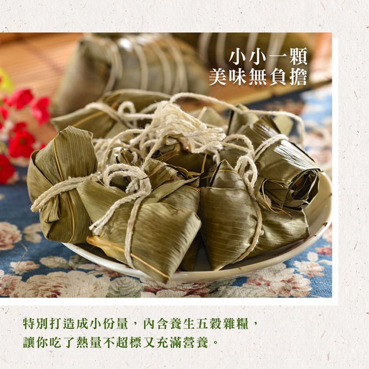 現貨+預購【老林記】一口雜糧素粽