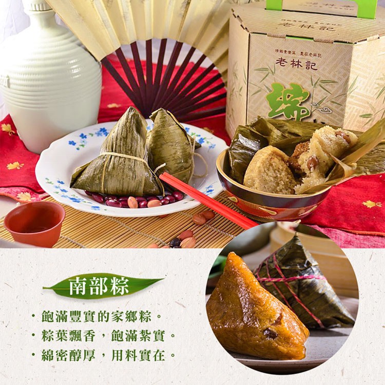 【老林記】招牌功夫素粽 三款任選