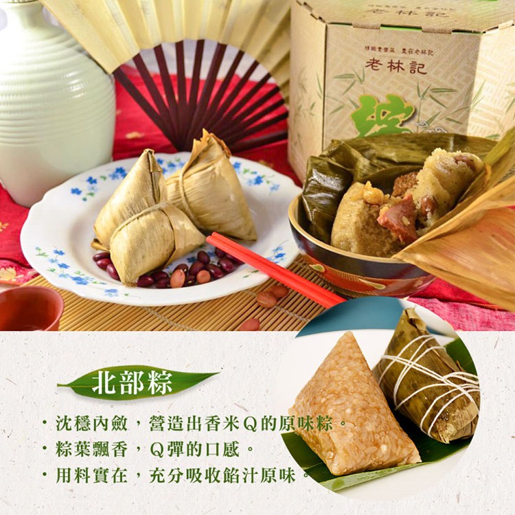 【老林記】招牌功夫素粽 三款任選