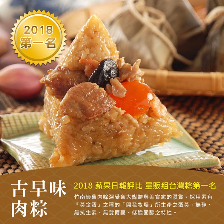 預購【竹南懷舊】懷舊古早味肉粽 三款任選