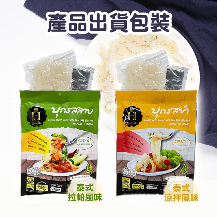 【泰國狂銷】正宗泰式蒟蒻拌麵(泰式涼拌/泰式拉帕)(口味任選)