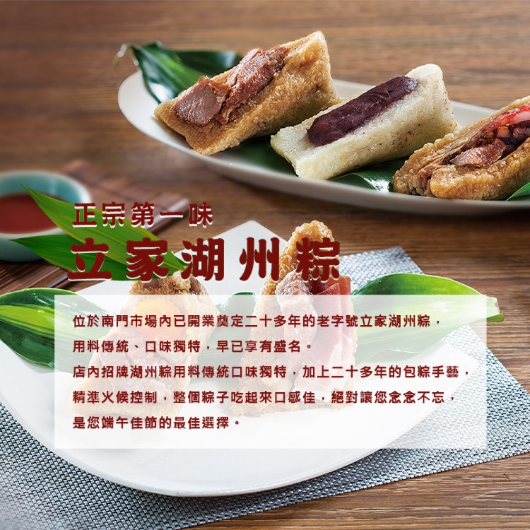 南門市場【立家】經典好粽 七口味任選