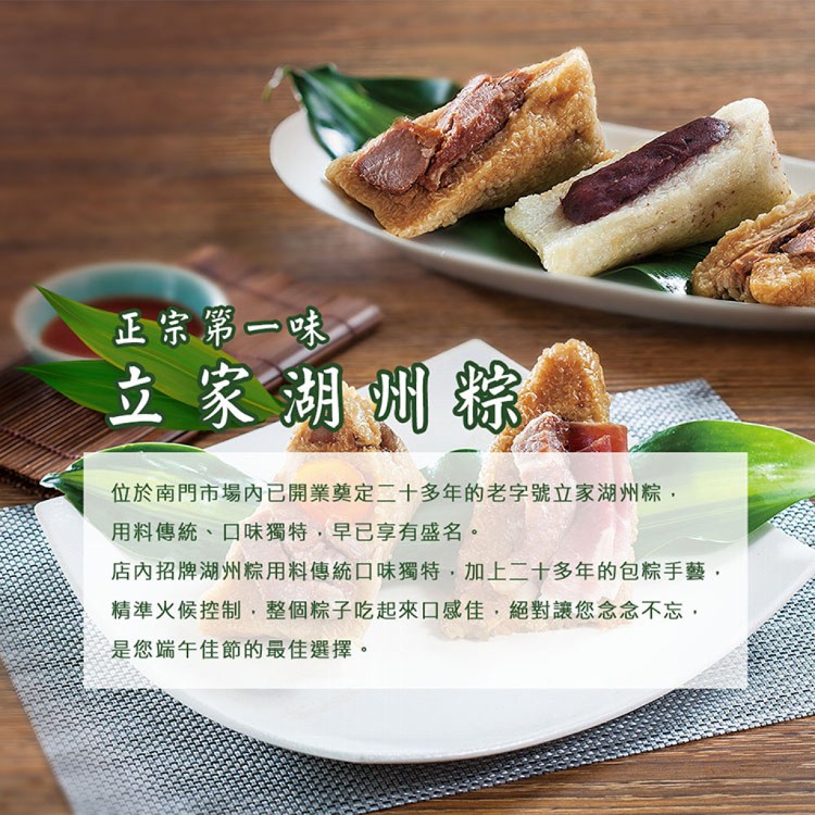 南門市場【立家】鹼粽 兩口味任選（6入/包）