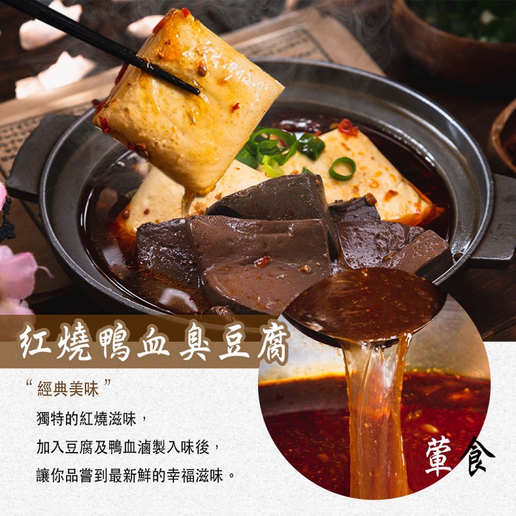 【三拾堂】麻辣鴨血臭豆腐 五款任選 (1000g/包）