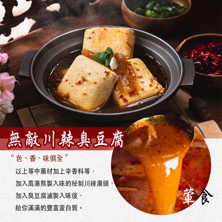 【三拾堂】麻辣鴨血臭豆腐 五款任選 (1000g/包）