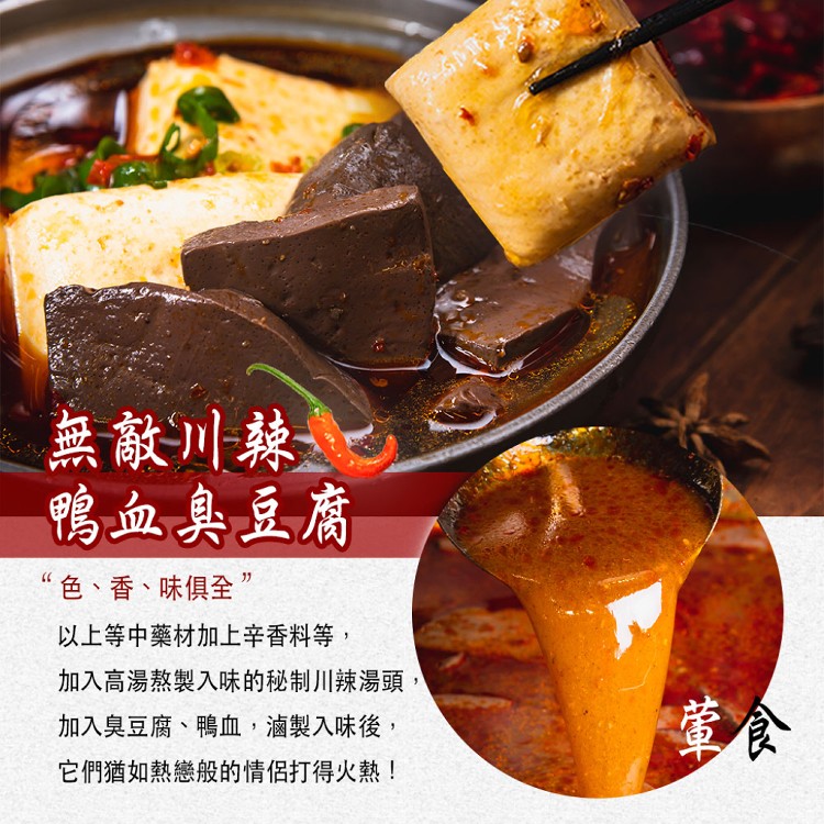 【三拾堂】麻辣鴨血臭豆腐 五款任選 (1000g/包）